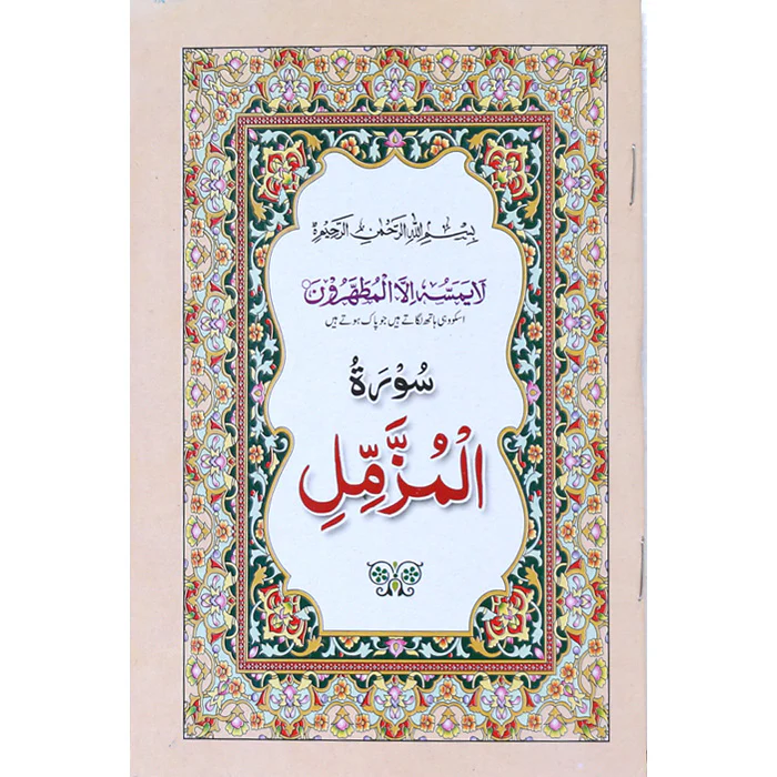 Surah Muzammil Booklet